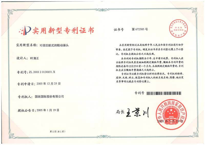 可撓防脫式的隨動接頭 可撓防脫式的隨動接頭