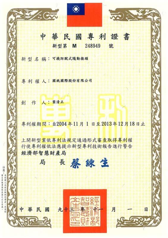 可橈防脫隨動接頭 可橈防脫隨動接頭