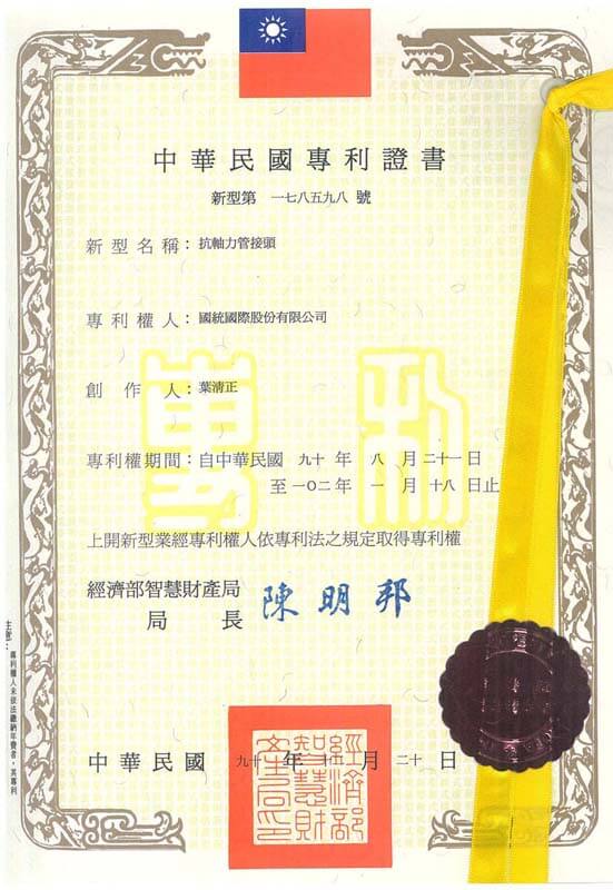 抗軸力管接頭 抗軸力管接頭