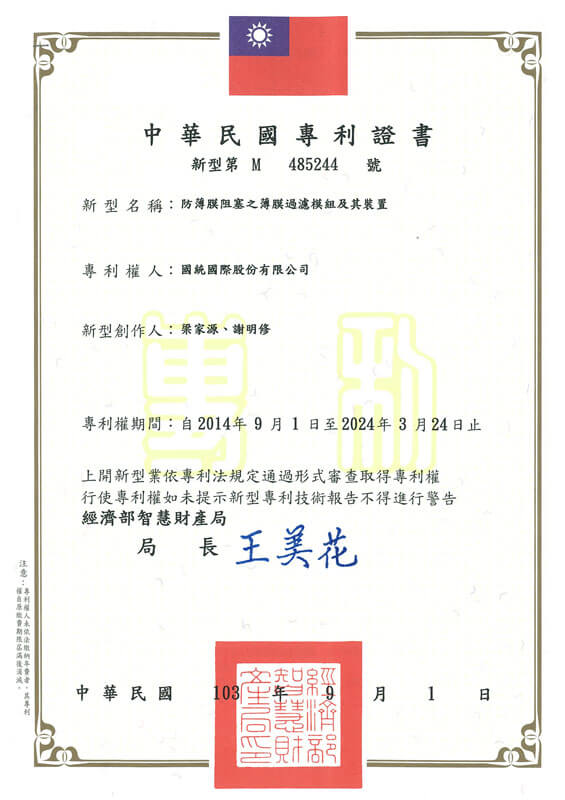 防薄膜阻塞之薄膜過濾模組及其裝置 防薄膜阻塞之薄膜過濾模組及其裝置