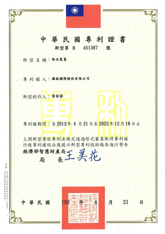 取水裝置 取水裝置