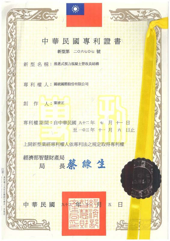 推進式預力混凝土管改良結構 推進式預力混凝土管改良結構