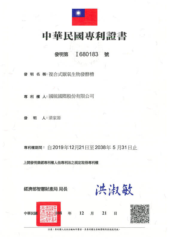 發明複合式厭氧生物發酵槽 發明複合式厭氧生物發酵槽