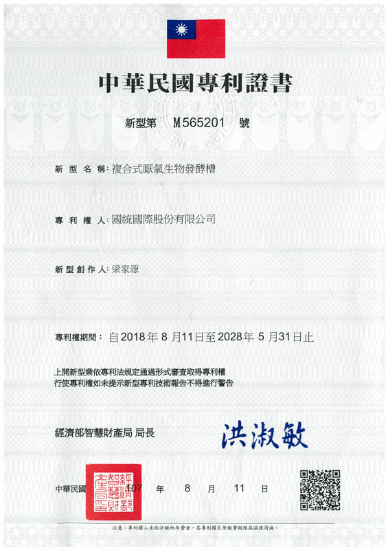 複合式厭氧生物發酵槽 複合式厭氧生物發酵槽