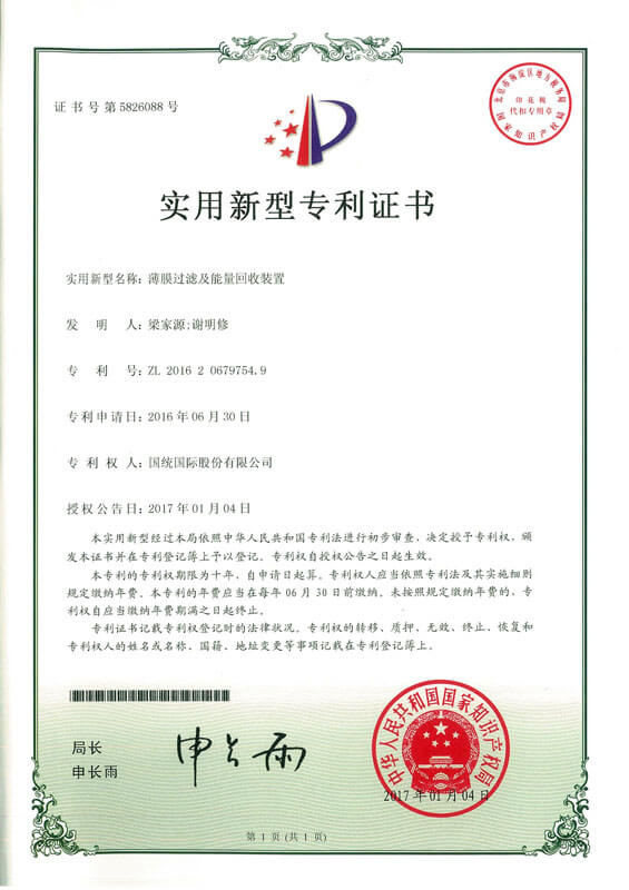 薄膜過濾及能源回收裝置 薄膜過濾及能源回收裝置