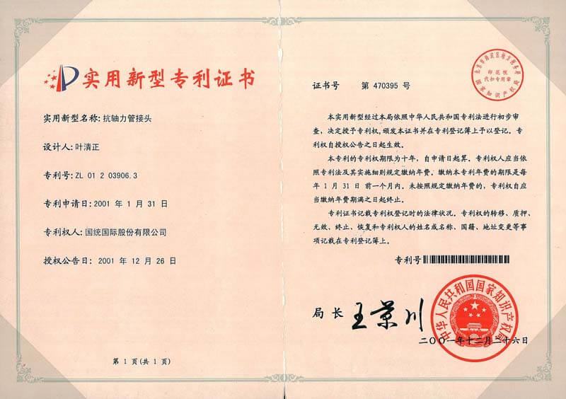 抗軸力管接頭-大陸 抗軸力管接頭-大陸