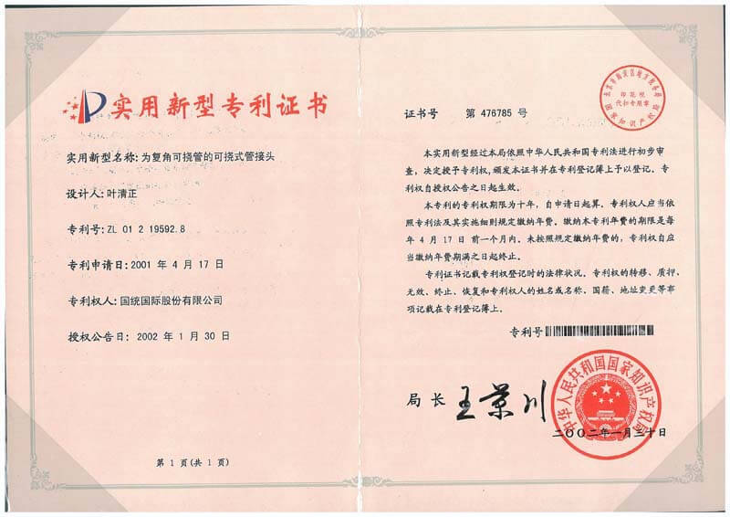 複角可撓管的可撓式管接頭-大陸 複角可撓管的可撓式管接頭-大陸