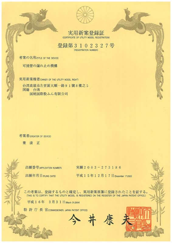 可撓管之隨動止漏結構-日本 可撓管之隨動止漏結構-日本