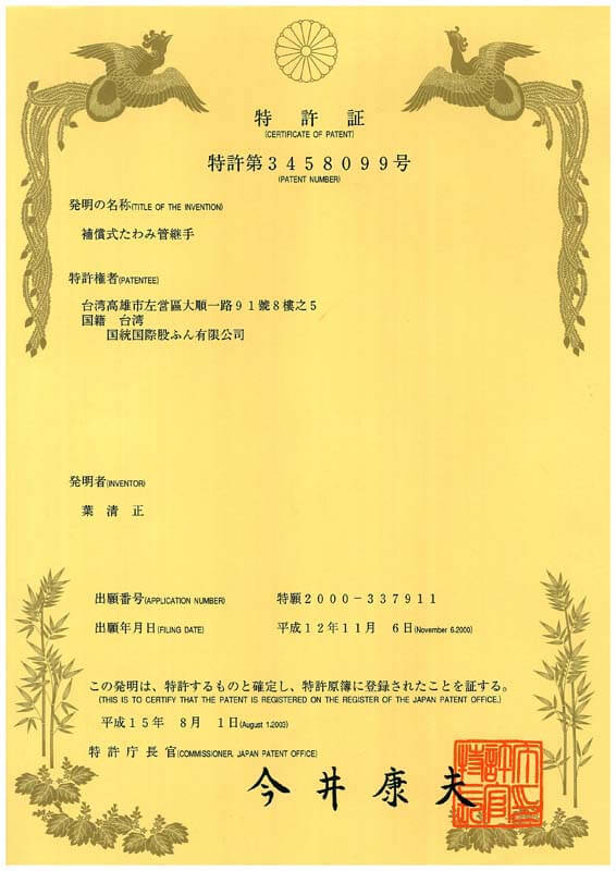 補償式可撓管接頭-日本 補償式可撓管接頭-日本